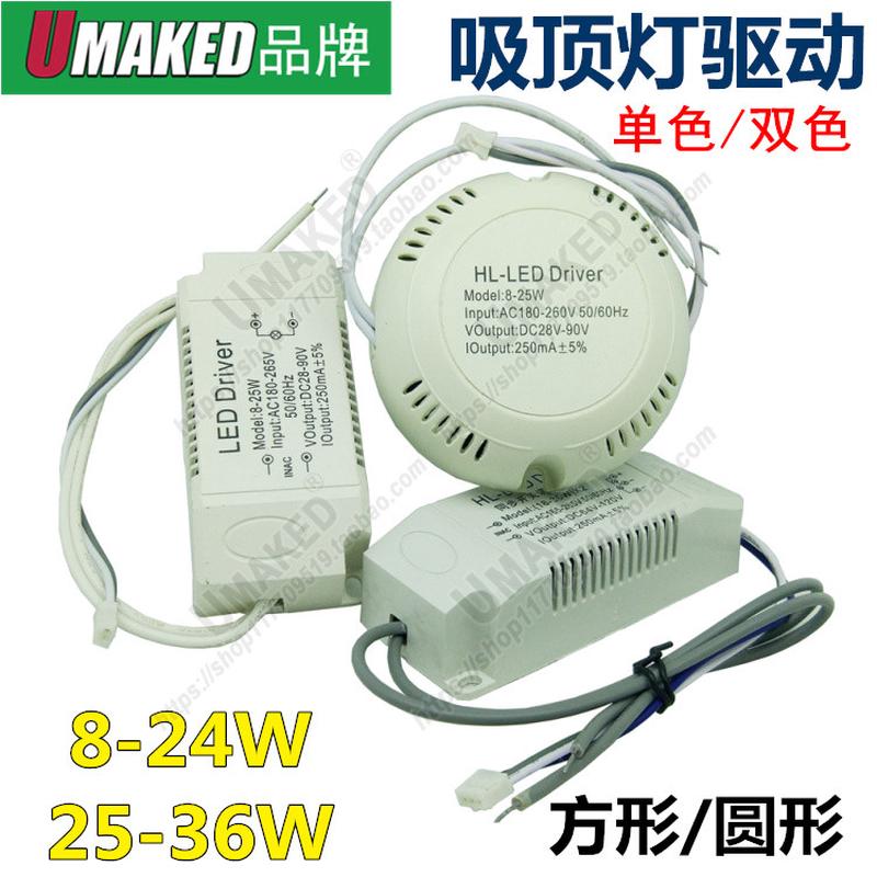 2件包邮led电源恒流驱动餐吊灯水晶吸顶灯变压器单色镇流器24W36W