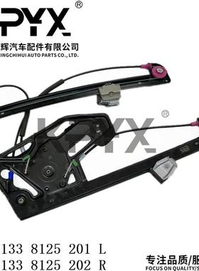 适用宝马7系E38玻璃升降器车窗升降架OE:51338125201 51338125202
