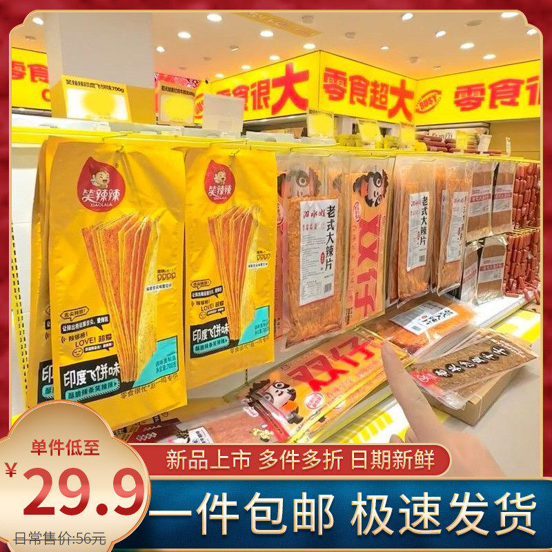 新货【现货包邮】零食很大长沙大的零食很忙薯片浪味仙大果冻辣条