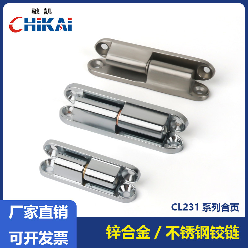 CL231-1-2不锈钢可拆卸公母铰链 插拔式铰链锌合金电箱电柜门铰链