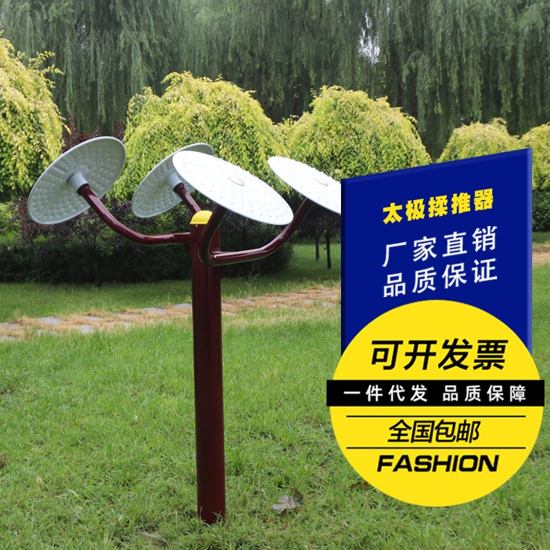 热销室外健身器材新国标太极老人推器广场公园揉运动户外体育路径
