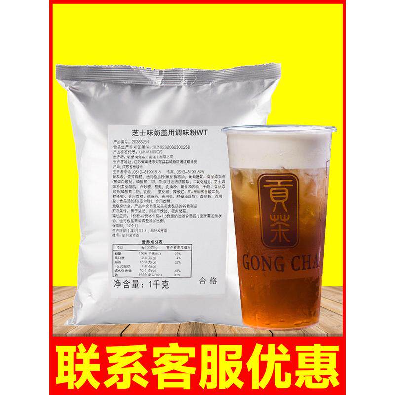 新货凯瑞芝士奶盖粉1kg 贡茶奶霜粉奶茶店原料商用海盐芝士味冰饮