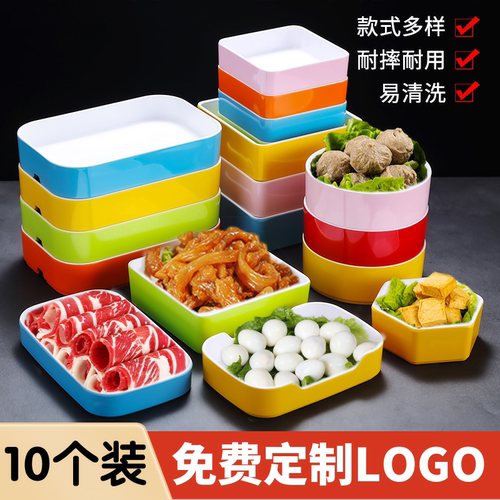10个装火锅店盘子密胺串串自助展示盘塑料烤肉配菜盘餐具商用