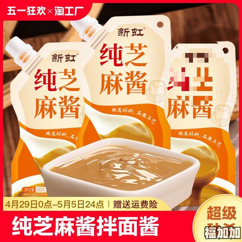新货纯芝麻酱袋装炸酱面热干面拌面酱料家用火锅蘸料麻酱香菇酱其