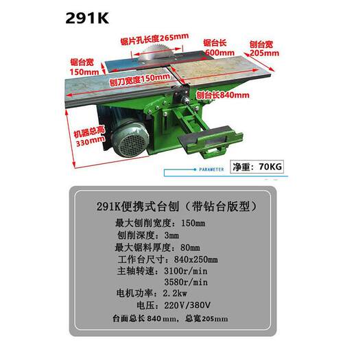 292k木工多功能木工台刨台式刨床电刨平刨可升降机床台锯