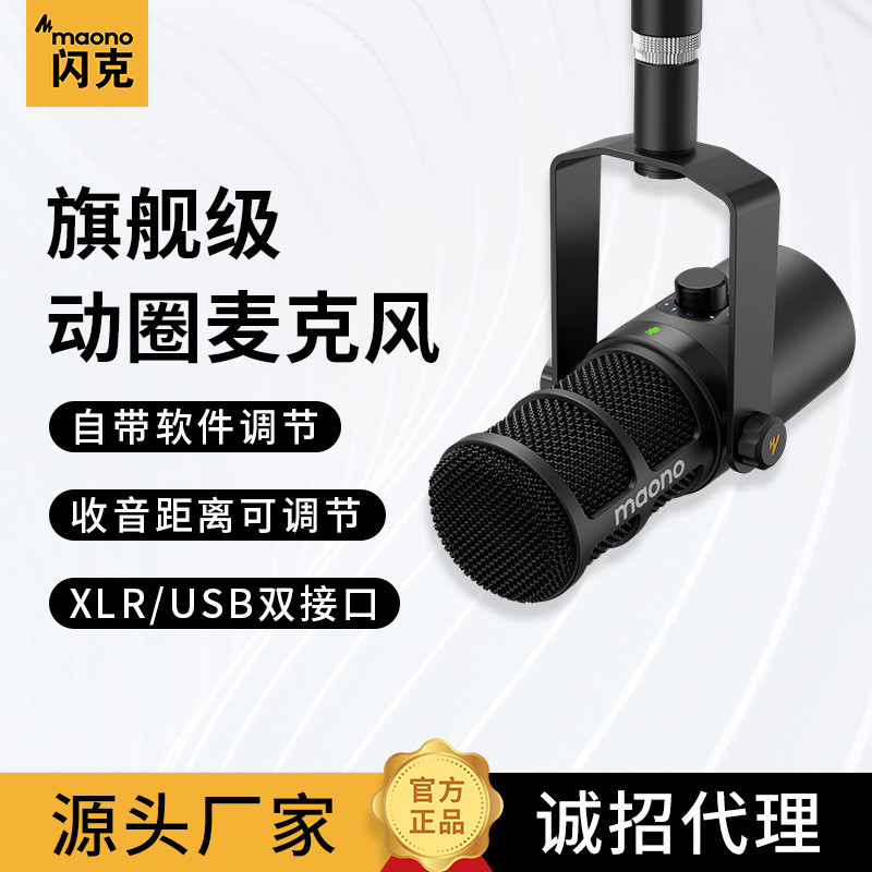maono闪克天王芯PD400X动圈麦克风microphone设备k歌桌面直播话筒