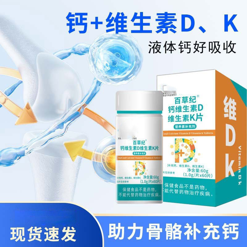 百草纪补充钙维生素DK蓝帽保健食品成人儿童中老年咀嚼钙片正品店