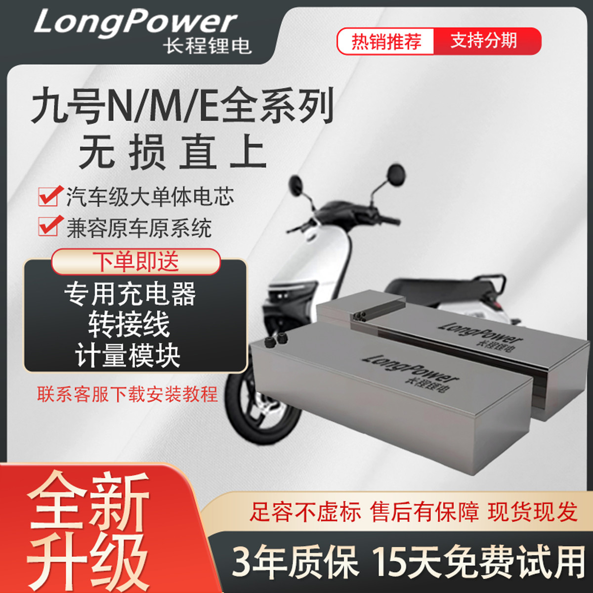 宁德九号M95c/N70/E80c/极核AE4直上60V72V三元锂电池改装电摩