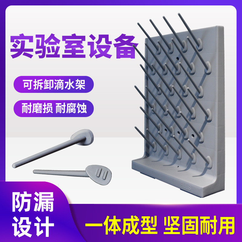 实验室仪器医院试剂架器皿沥水免打孔配套化验室塑料pp滴水架图片