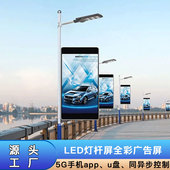 led智慧灯杆屏电子广告牌路灯箱双面防雨水交付电杆信息发布屏幕