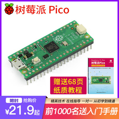 树莓派pico 2 2w  开发板RP2040芯片   双核 raspberry pi RP2350