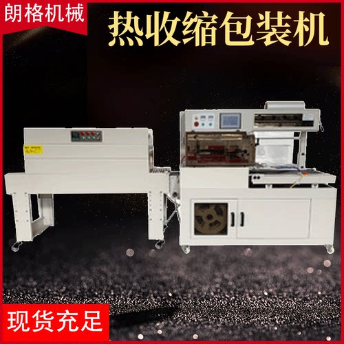 全自动热收缩包装机4020型纸盒收缩包装机塑封机热收缩机器热封机