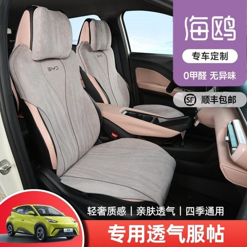 热销适用比亚迪海鸥座椅套坐垫四季座椅套汽车座套座套海鸥座套