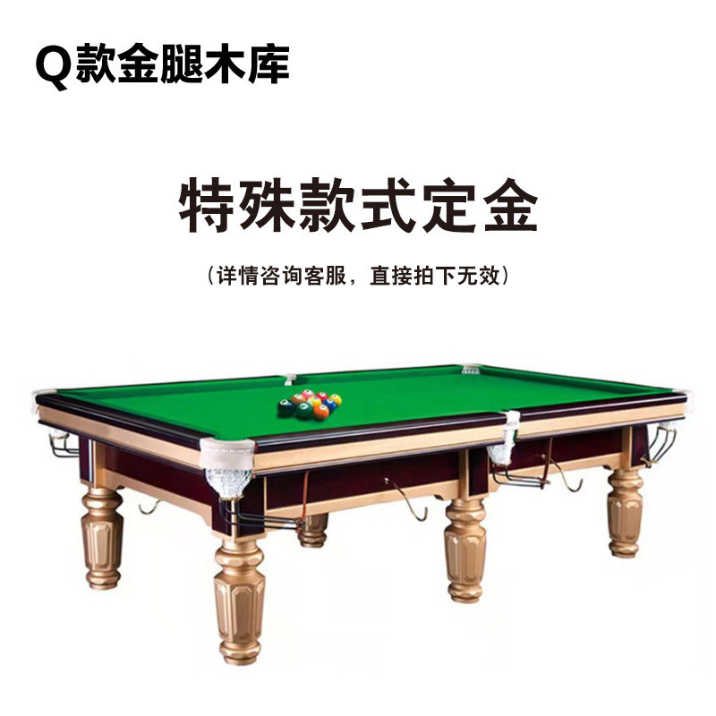 台球桌中八标准台乔氏金腿中八九球台球桌城市球房球厅专用台球桌