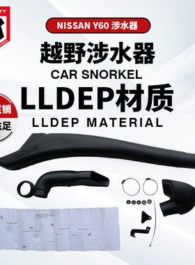 适用于马自达BT50新涉水器 MAZDA BT50 Snorkel 用进气管2008+