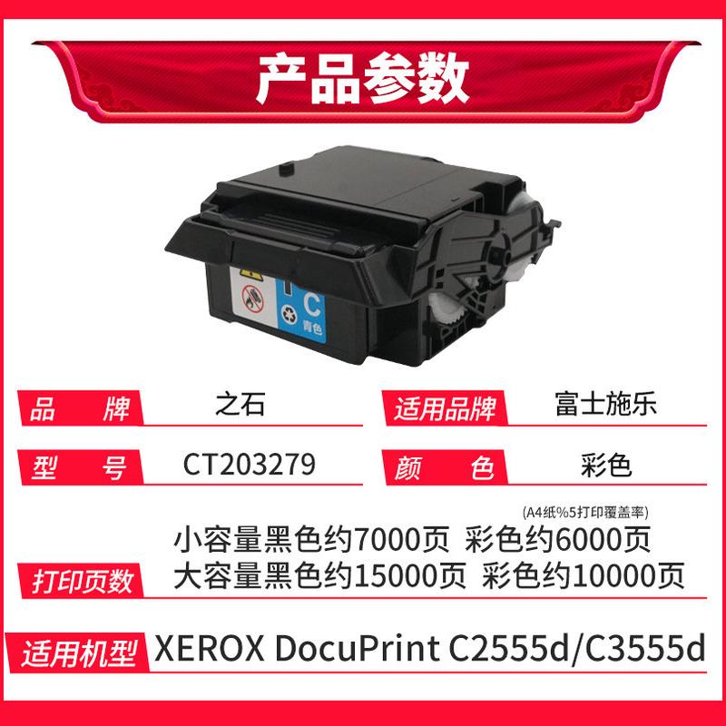热销粉盒c2555d施乐xeroxdocuprintc2555dc3555d打印机ct203279粉