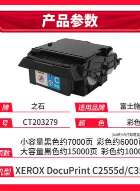 热销打印机c2555d粉盒xeroxdocuprintc2555dc3555d施乐ct203279粉