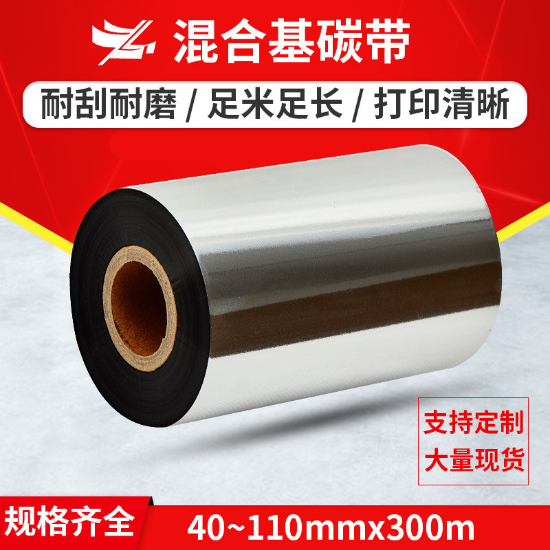 标签打印机基碳带30~~110300m条码机色带混合碳带打印铜版耐刮磨