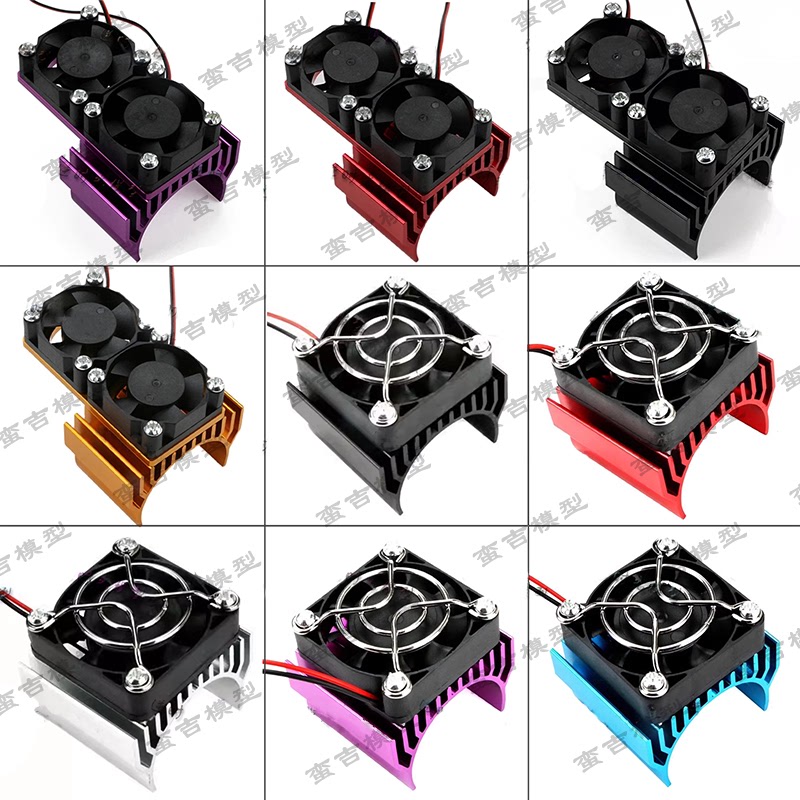 攀爬车 540 550散热器 单双风扇制热片 有刷无刷 电机马达通用式