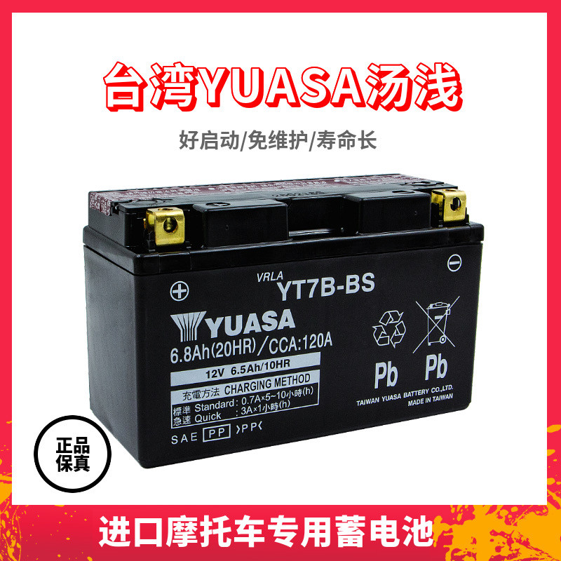 Ducati杜卡迪怪兽937 950 959 V2 V4 V4SR鸰速卡丁车电瓶蓄电池7A