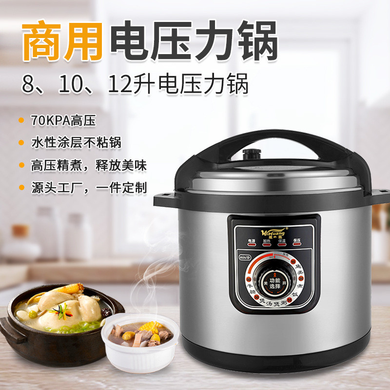 源头厂家8L10L2L多功能商用大容量高压智能电压力煲压力锅