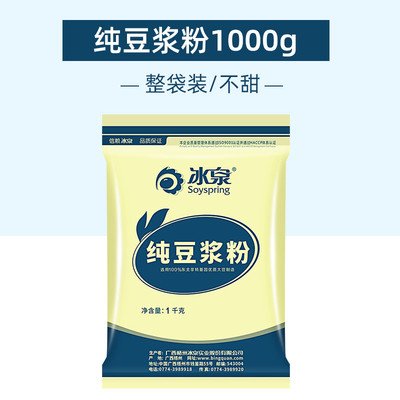 新货冰泉纯豆浆粉无添加糖非转基因纯黄豆粉黑豆小包装官方旗舰店