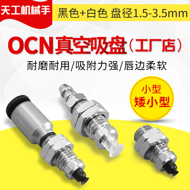 OCN矮小型 ZP3-T015/T02/T035UGS/US/UN-B3/04-A6 固定式真空吸盘