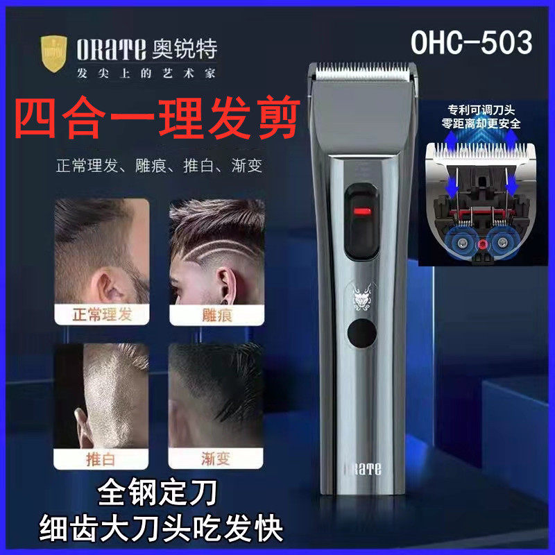奥锐特电推剪专业理发器503理发店发型师专用光头渐变油头电推子