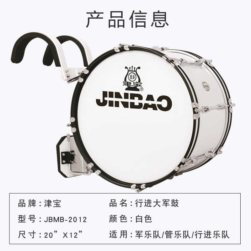热销津宝牌jbmb-201220英寸行进大军鼓附带背架管大鼓背架交响乐
