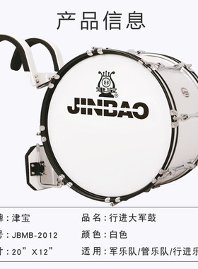 热销津宝牌附带-201220英寸行进大军鼓jbmb背架管交响乐队背架大