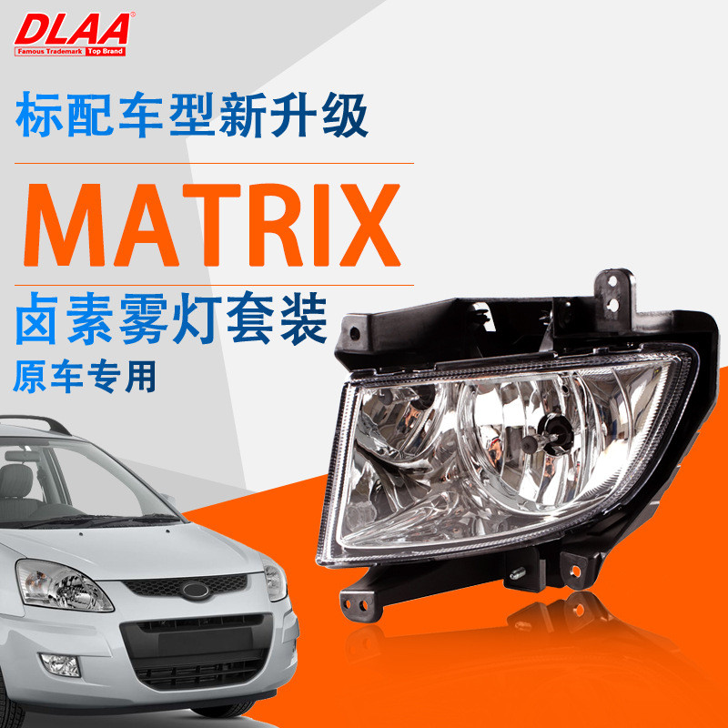 适用现代09/10/11/12/13/14/15年款Matrix前雾灯总成 日行灯 杠灯