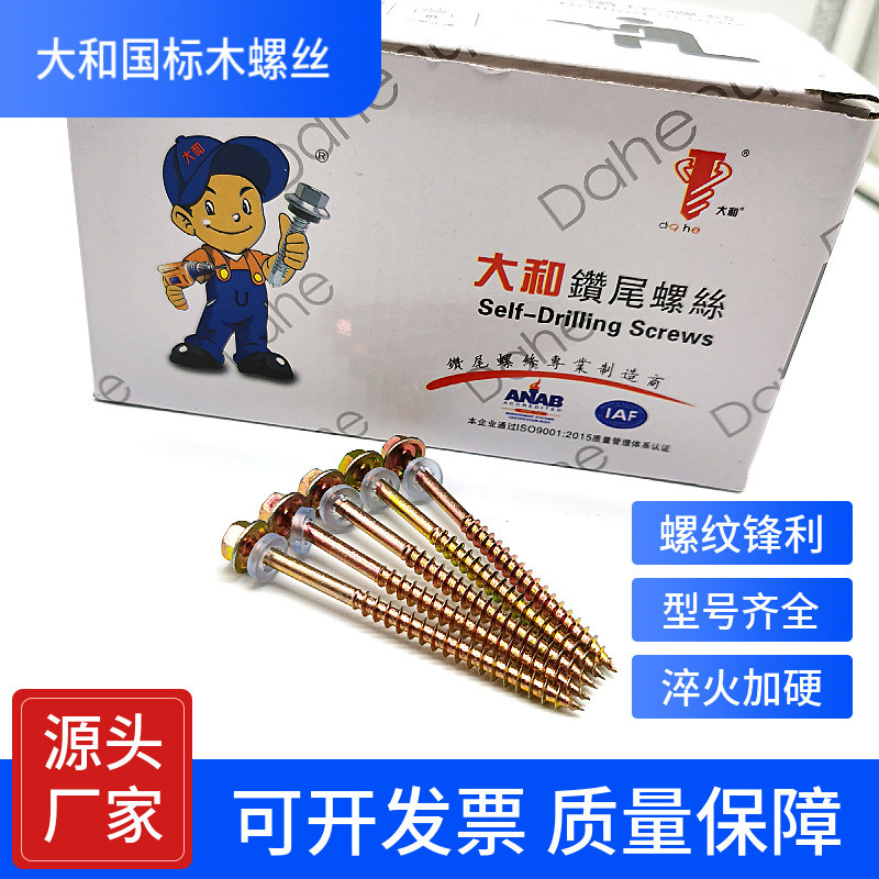 工厂批发大和六角木螺丝外六角木钻自攻自钻国标尖尾木牙燕尾钉