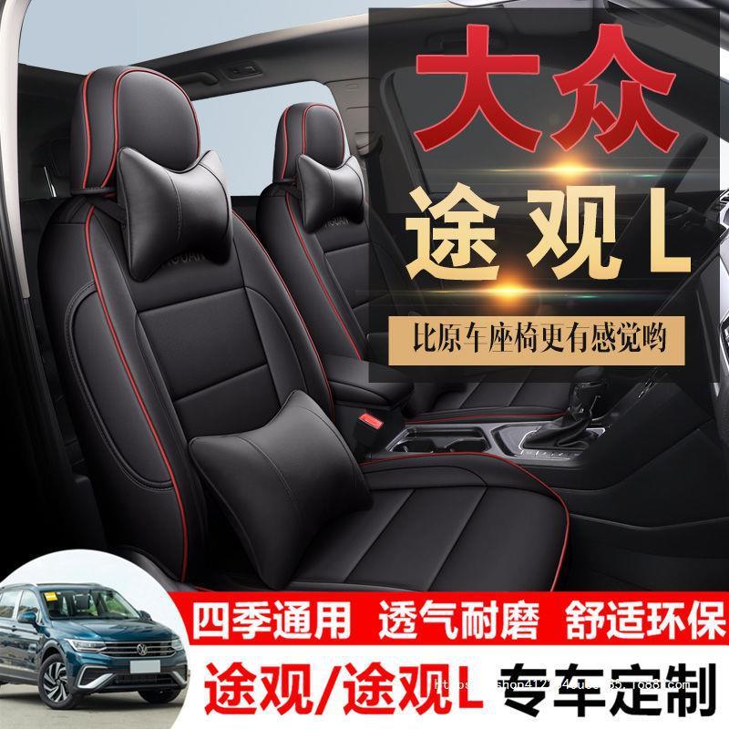 热销适用大众途观座套全包围座椅套09-202223款途观l汽车坐垫四季