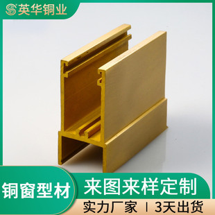 异型材铜业h59铜挤压英华铜材加工定制装饰异型铜窗型材厂家直供