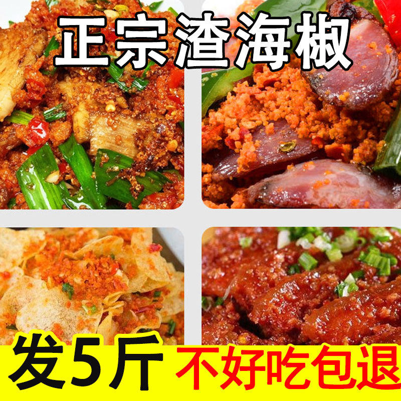 新日期渣海椒渣辣子贵州重庆恩施酉阳特产榨广椒渣辣椒包谷酸辣子