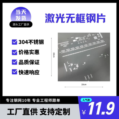 SMT钢网锡膏 红胶钢网pcb激光钢网 无框钢片 制作印刷贴片SMT钢网