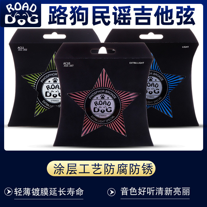 ROAD DOG路狗民谣吉他弦010/011/012覆膜磷铜木吉他琴弦6根弦套弦