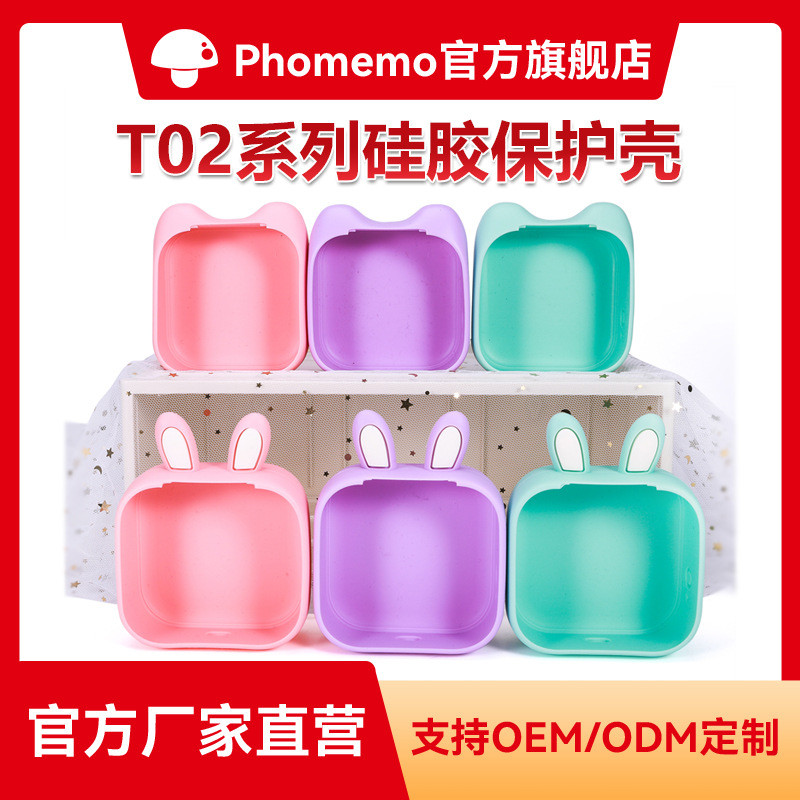 PhomemoT02跨境迷你热敏便携错题打印机专用彩色硅胶保护壳