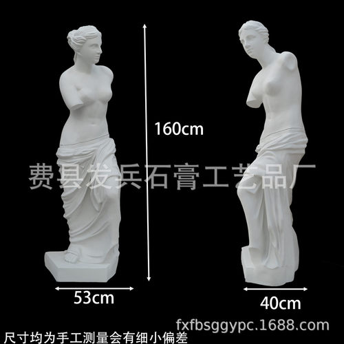 热销厂家米石膏像写生教具维纳斯1.6批发