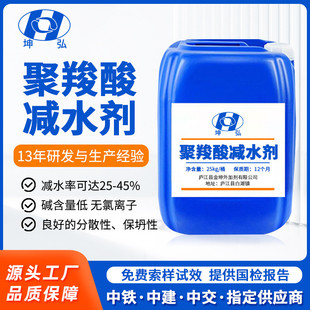 工厂直供石膏水泥砂浆率混凝土高性能聚羧酸减水剂减水自流平25%