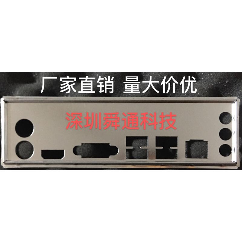 昂达B365SD3 SD4 H310CD3 H310C+ V1.0挡板档片 主板档板机箱挡片