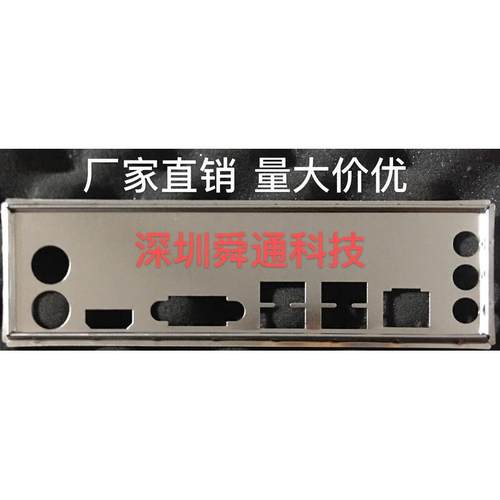 昂达B365SD3 SD4 H310CD3 H310C+ V1.0挡板档片 主板档板机箱挡片