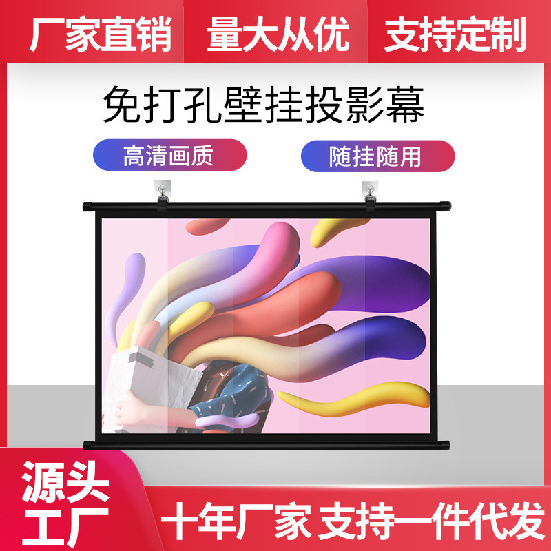投影幕布60寸80寸100寸16:9便携简易幕布壁挂式投影幕布免打孔幕
