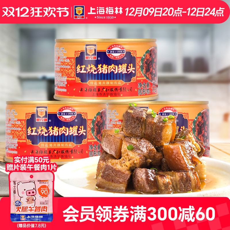 新货上海梅林红烧肉罐头340g即食熟食家庭储备应急食品