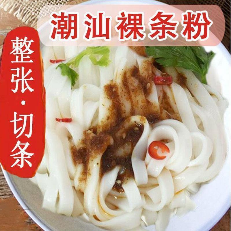 新货潮汕裸条粉500g汕头牛肉丸果条手工河粉汤潮汕特产火锅食材底
