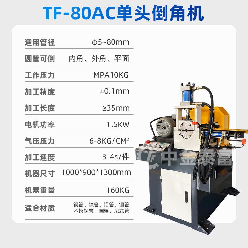 热销厂家直供tf-80ac机压型单头倒角机 半自动倒角机圆棒坡口液