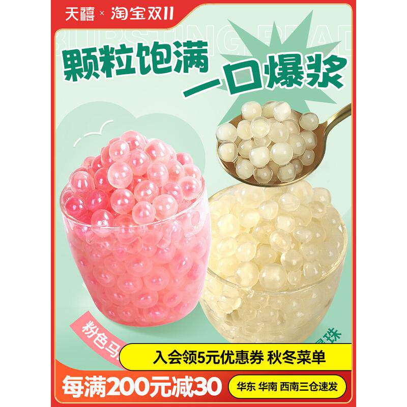 新货广禧马蹄爆爆珠850g南龙珠雪晶灵甘蔗爆浆珍珠荠爆爆蛋奶茶店