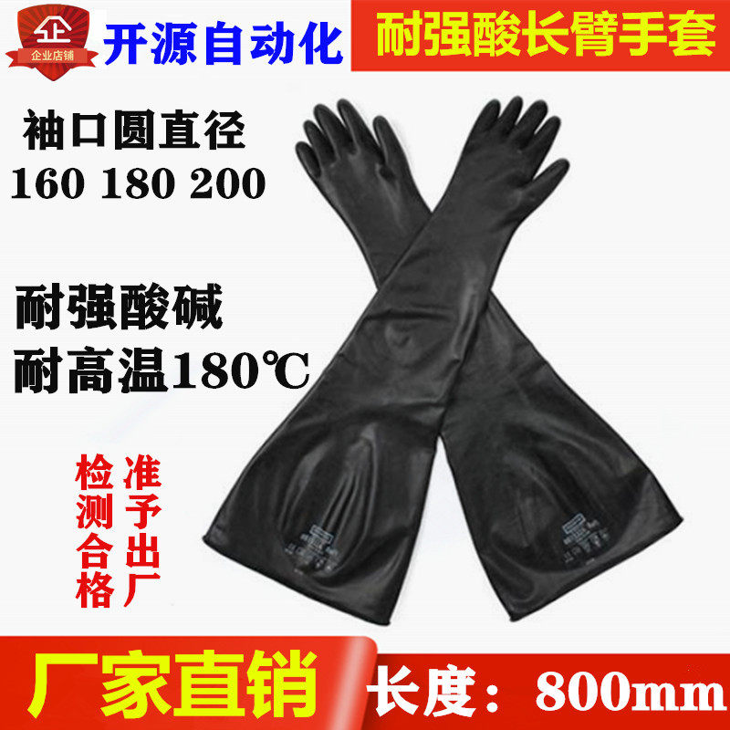 科研手套实验箱手套真空箱长臂手套注液机手套800*1.6耐酸碱