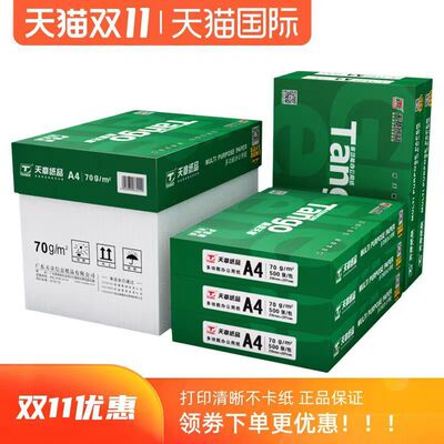 包邮新a4打印纸TA绿天章复印纸纸好天章整箱NGO白纸a4其他