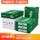 新a4打印纸TA绿天章复印纸纸好天章整箱NGO白纸a4其他 包邮